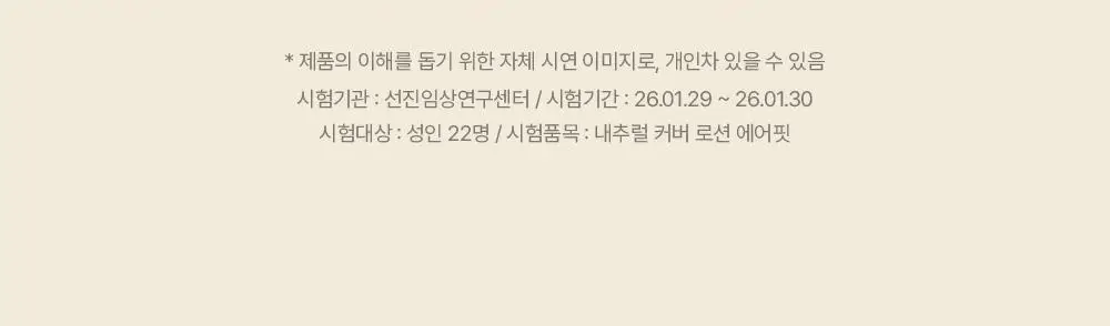 [NEW 보송밀착커버] 오브제 내추럴 커버 로션 에어핏 50g 단품/기획(+미니어처 10ml) 상세페이지 30